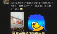 “我准备倒闭了！”广东爆火鸡煲店老板再发声：你们去隔壁吧，我这是冰冻鸡，别来了；儿子：家里有养鸡场，最多还能撑一到两个月