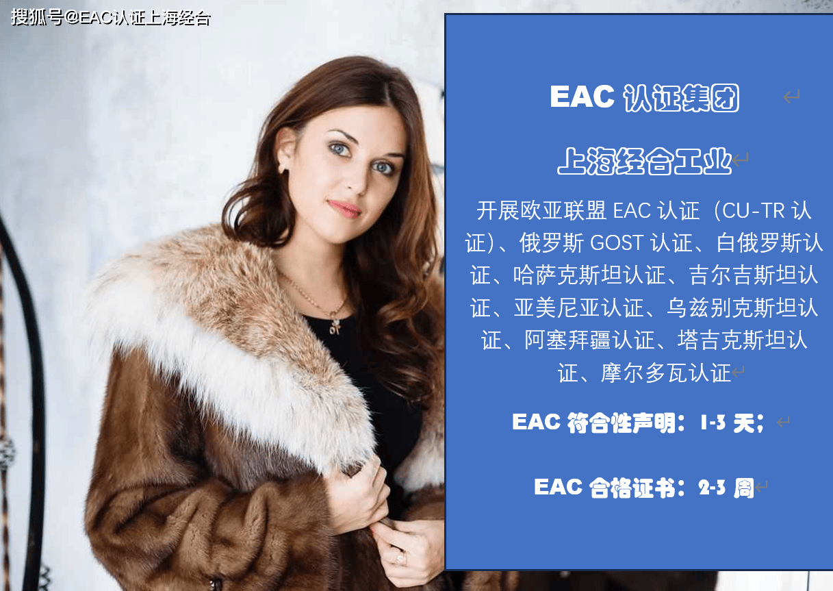 俄罗斯EAC是什么?