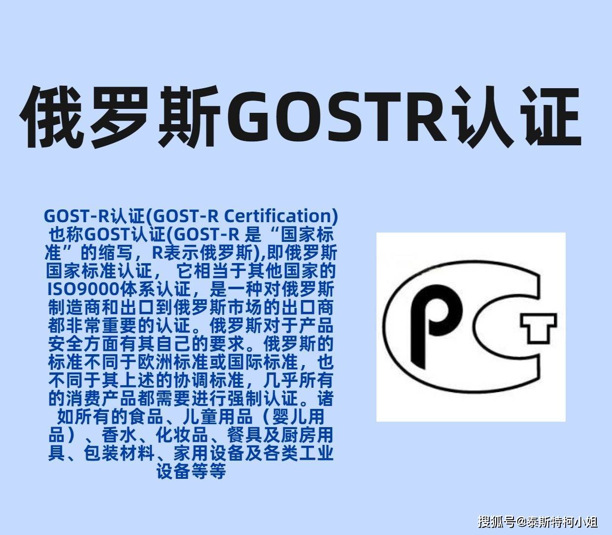 俄罗斯GOST是什么认证