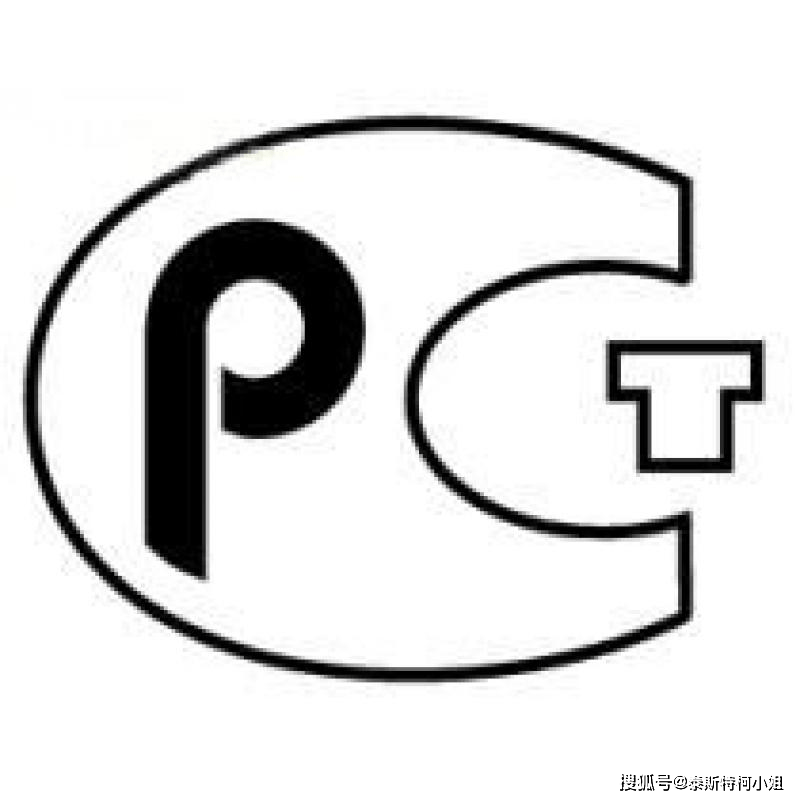 俄罗斯GOST是什么认证