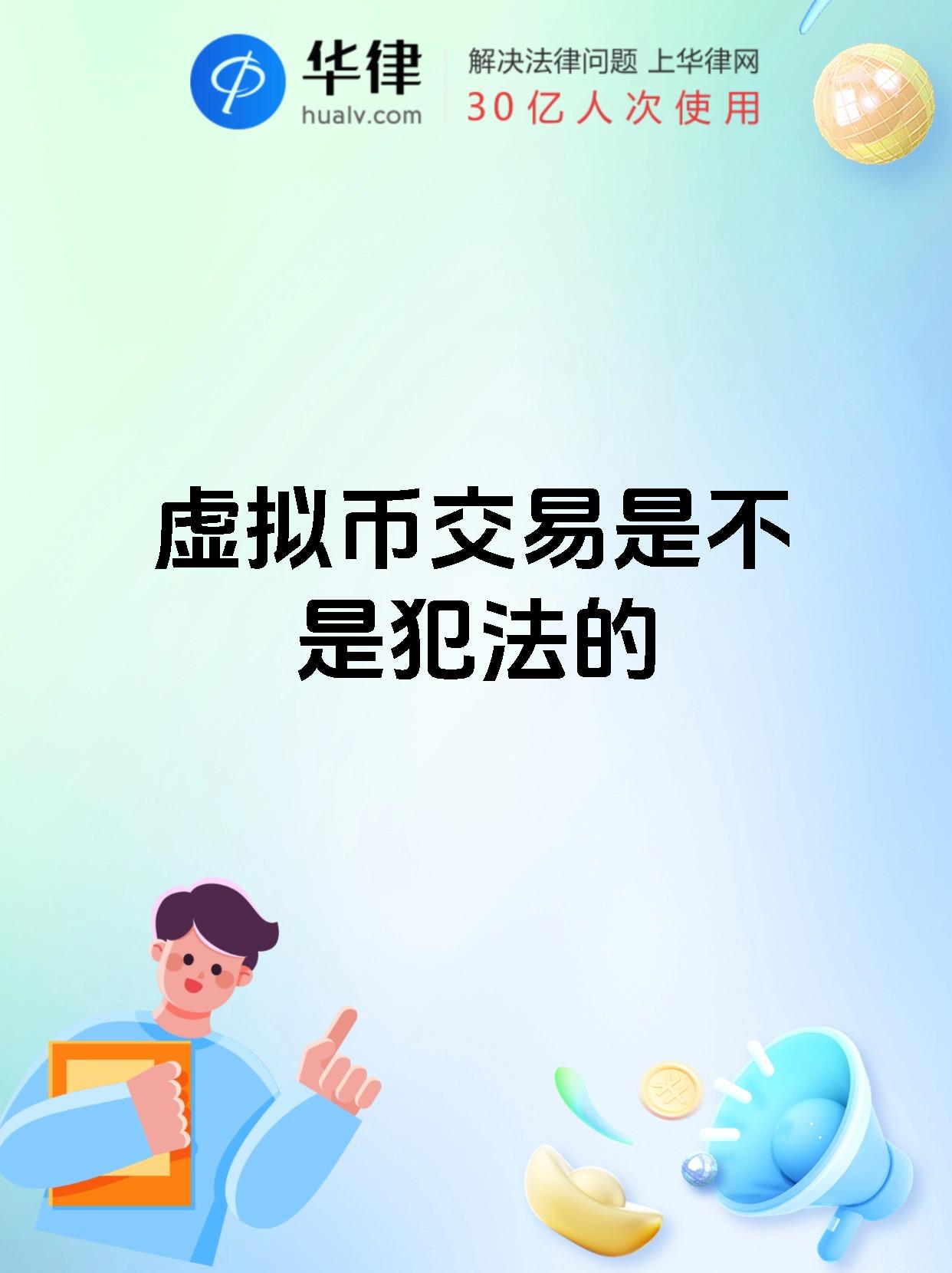 网上买虚拟币(网上买虚拟币被反诈中心)