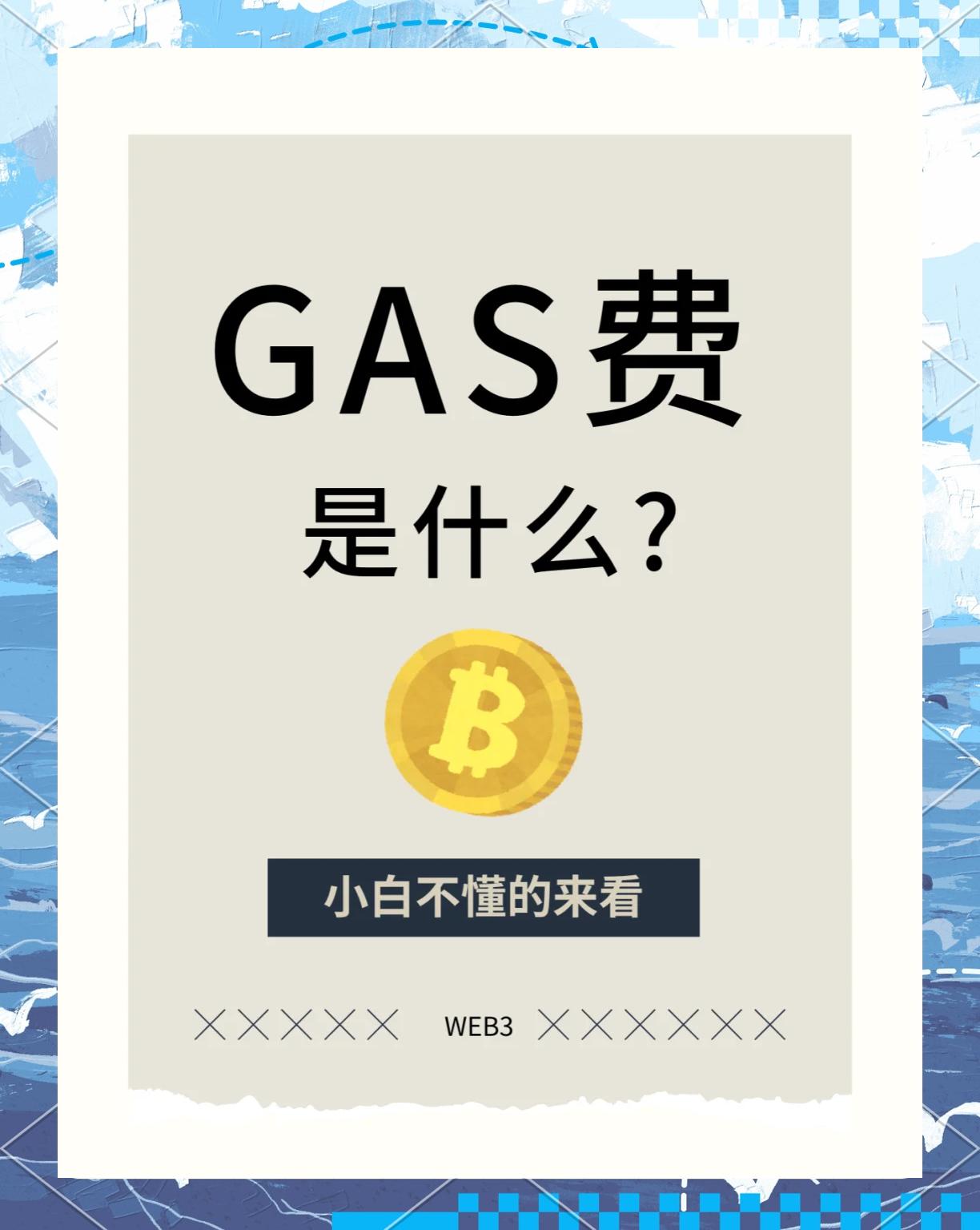 gas虚拟币(虚拟币gram) gas虚拟币(虚拟币gram)