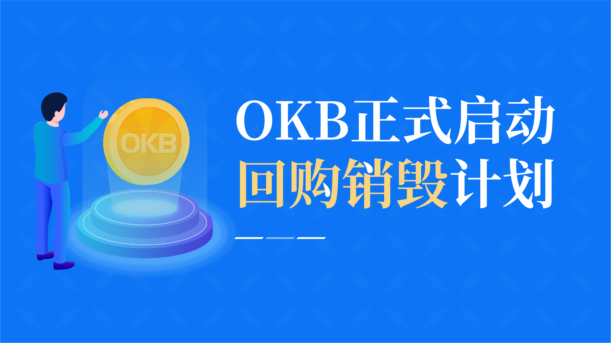 虚拟币回购销毁什么意思(虚拟币回购销毁什么意思啊)