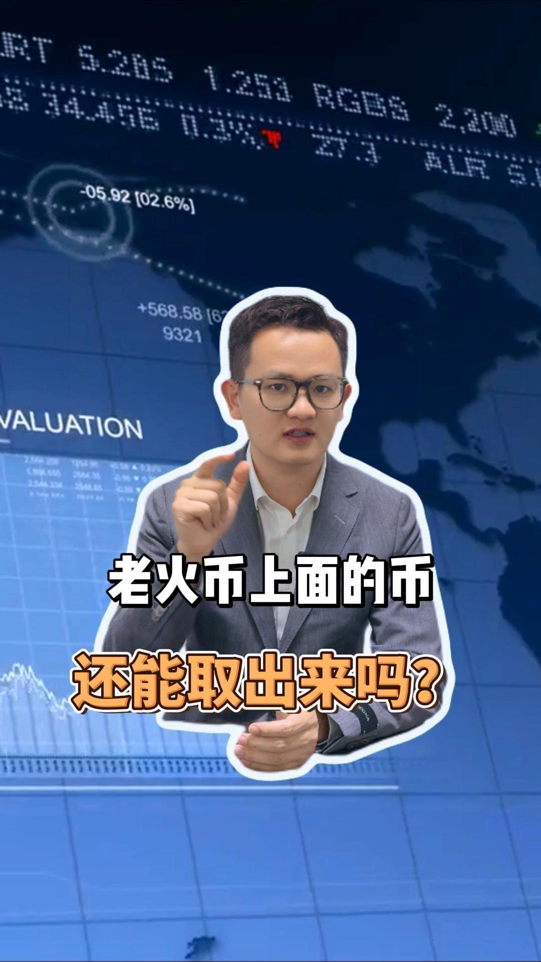 包含火币境外账户的词条