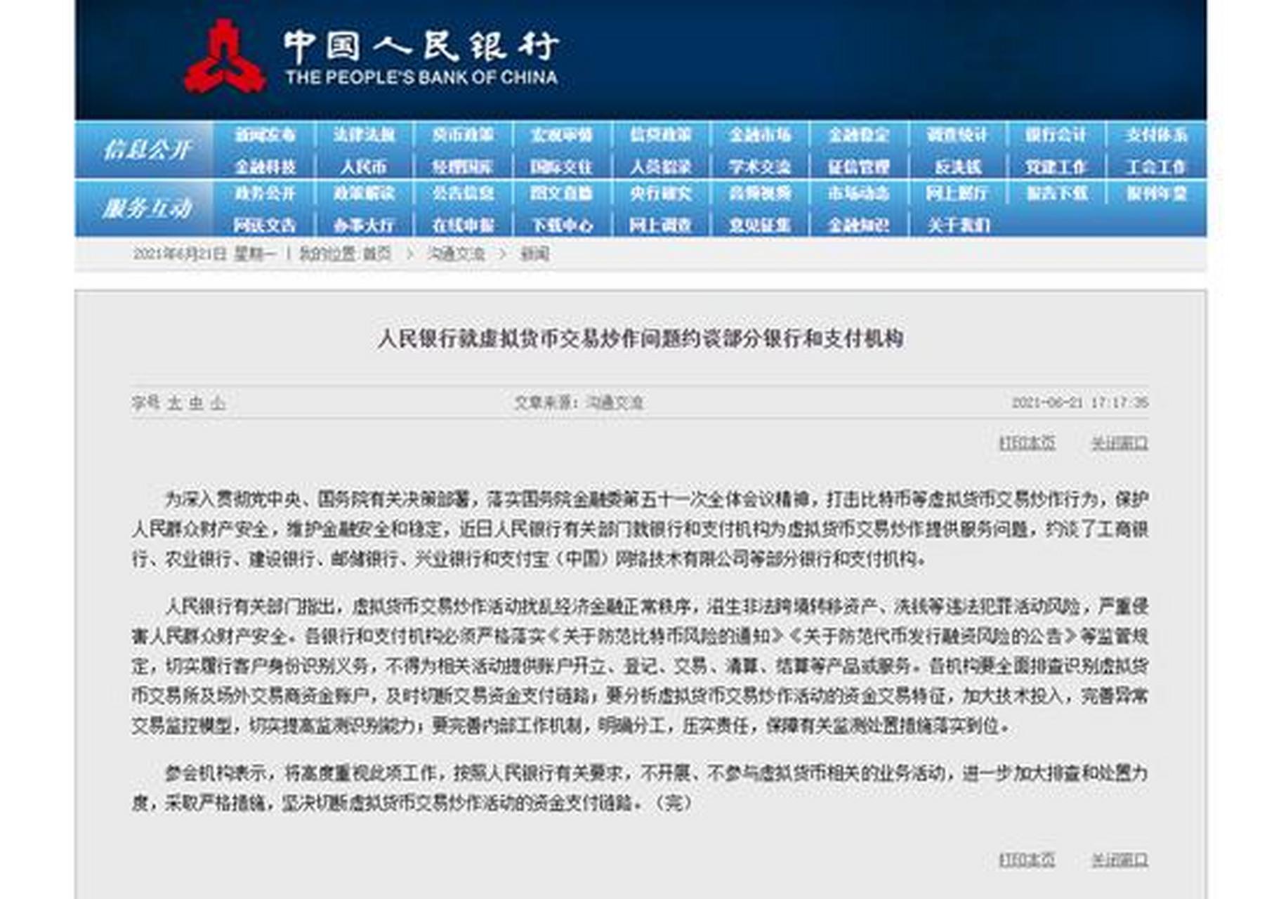 中国禁止虚拟币(中国禁止虚拟币吗)