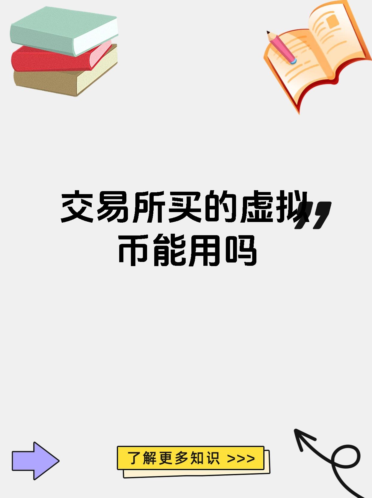 虚拟货币转币(除了比特币还有什么虚拟货币)