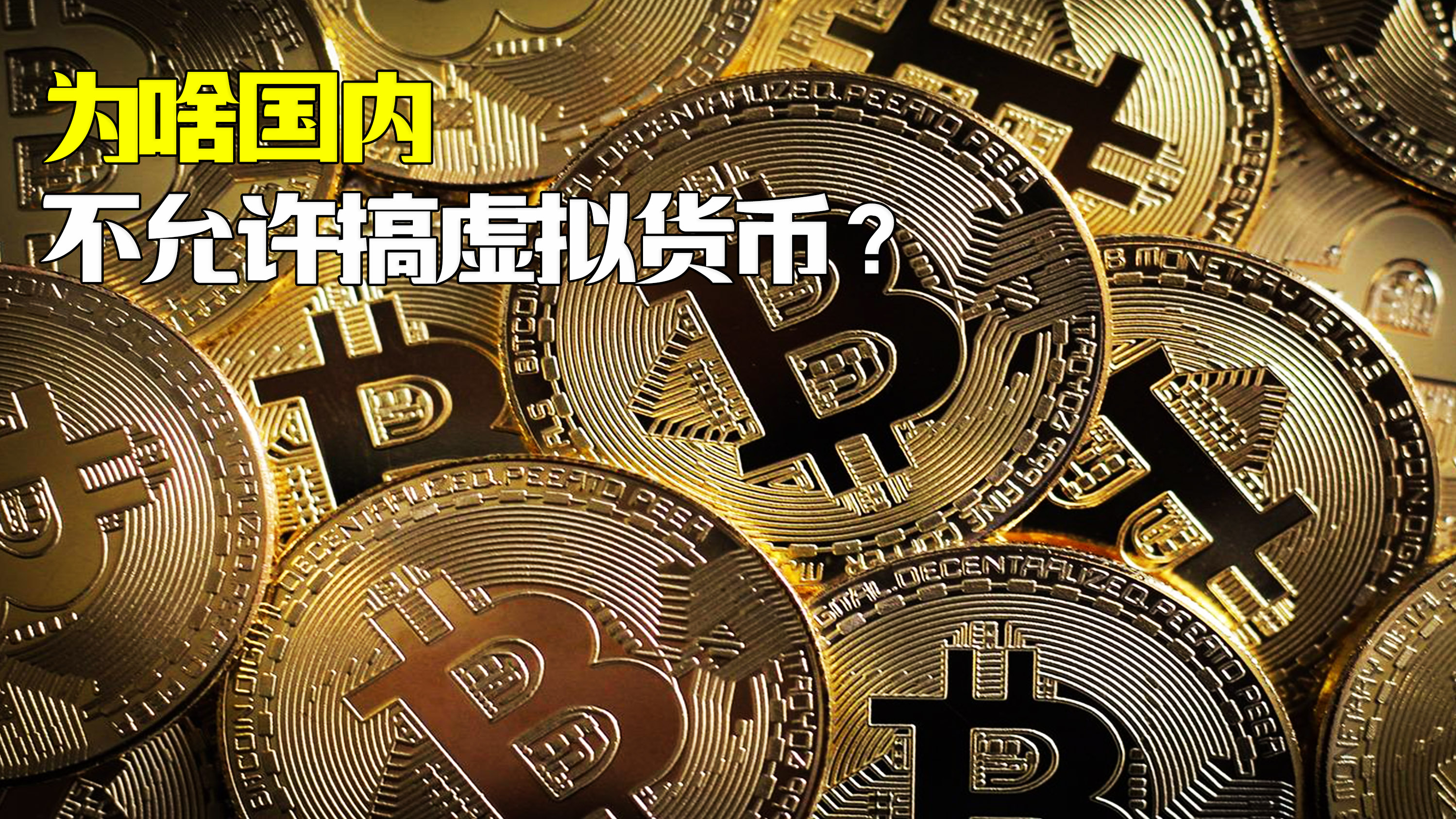 中国虚拟币市场(中国虚拟币市场现状) 中国虚拟币市场(中国虚拟币市场现状)